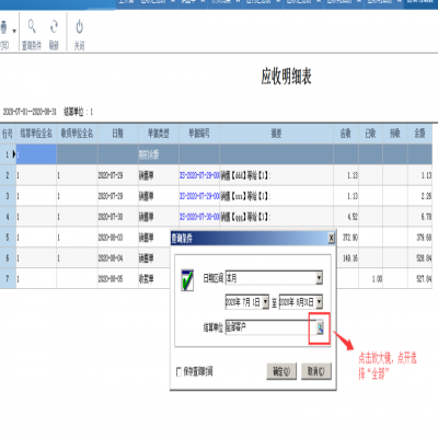 麗水管家婆軟件管家婆軟件往來(lái)報(bào)表還可以這樣查詢(xún)