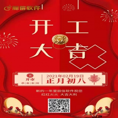 麗水管家婆軟件管家婆軟件開工大吉